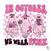 breast-cancer-awareness-svg-in-october-we-wear-pink-svg