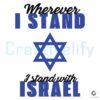 wherever-i-stand-i-stand-with-israel-svg-digital-cricut-file