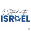 i-stand-with-israel-patriotic-support-svg-digital-cricut-file