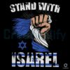 vintage-israel-strong-i-stand-with-israel-raise-hand-svg-file