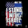 i-stand-with-israel-pray-for-israel-svg-cutting-digital-file