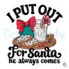 I Put Out For Santa He Always Comes Christmas SVG