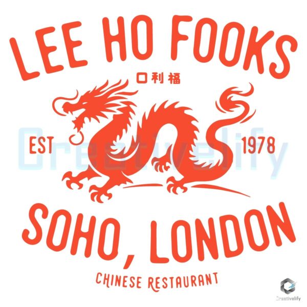 Lee Ho Fooks Vintage Chinese Restaurant Soho London SVG